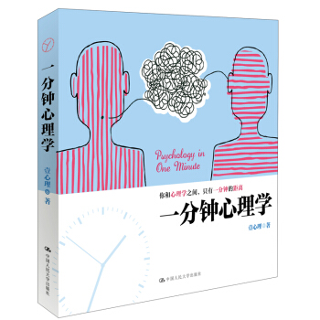 一分鍾心理學 pdf epub mobi 下载