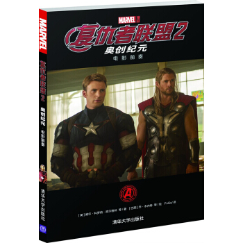 復仇者聯盟2：奧創紀元·電影前奏 pdf epub mobi 下载