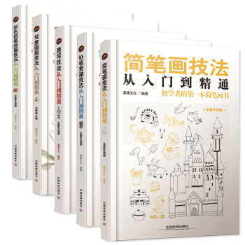 速写书技法+铅笔素描技法+简笔画技法+彩色铅笔绘画技法+写意国画技法 从入门到精通 漫果文
