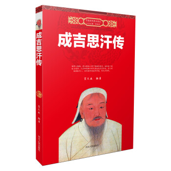成吉思汗傳 pdf epub mobi 下载