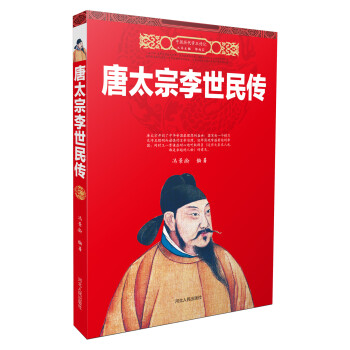 唐太宗李世民传 pdf epub mobi 下载