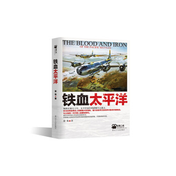 鐵血太平洋 pdf epub mobi 下载
