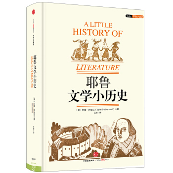 耶鲁文学小历史 [A little history of literature] pdf epub mobi 下载