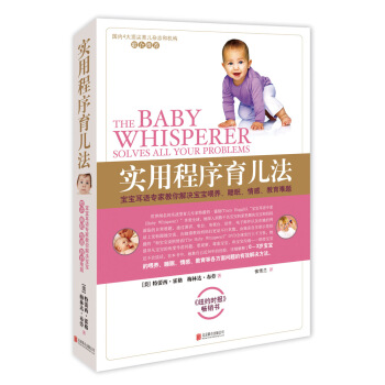 实用程序育儿法（新版） pdf epub mobi 电子书 下载