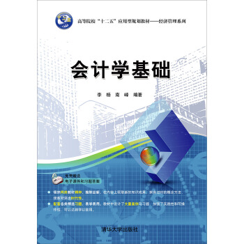會計學基礎 pdf epub mobi 下载