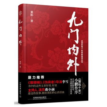 九门内外 pdf epub mobi 电子书 下载
