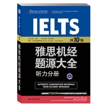 雅思机经题源大全听力分册（剑10版） pdf epub mobi 下载