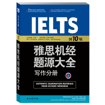 雅思機經題源大全寫作分冊（劍10版） pdf epub mobi 電子書 下載