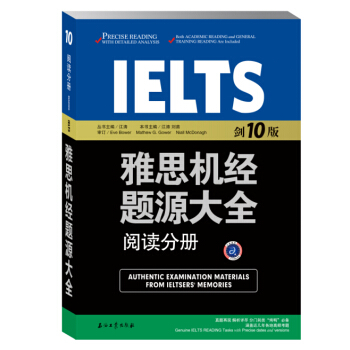 雅思機經題源大全閱讀分冊（劍10版） pdf epub mobi 電子書 下載