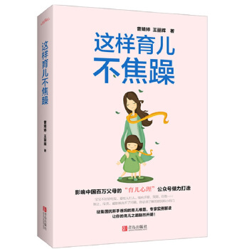 這樣育兒不焦躁（附書簽） pdf epub mobi 下载
