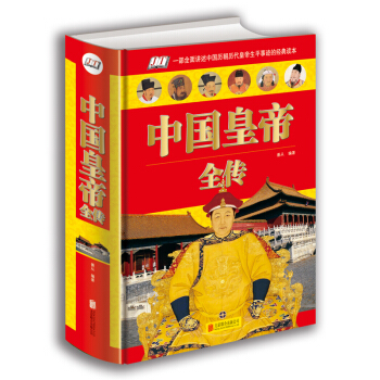 中國皇帝全傳（單色） pdf epub mobi 下载