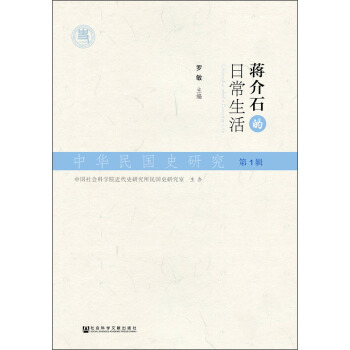 中华民国史研究 第1辑 pdf epub mobi 下载