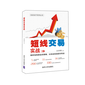 短线交易实战/投资高手系列丛书 pdf epub mobi 下载