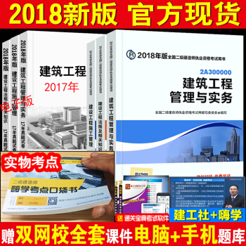 送真题卷】备考2019年 二级建造师2018教材建筑土建房建实务 二建2018教材历年真题试卷考试书 pdf epub mobi 下载