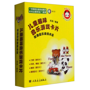 儿童趣味音乐游戏卡片（常用音乐表演术语 附光盘） pdf epub mobi 下载