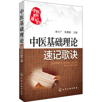 中医基础理论速记歌诀 pdf epub mobi 下载