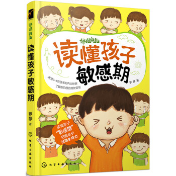 讀懂孩子敏感期 pdf epub mobi 下载