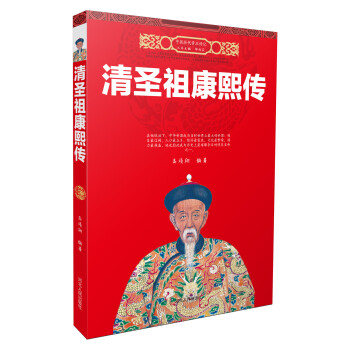 清聖祖康熙傳 pdf epub mobi 下载
