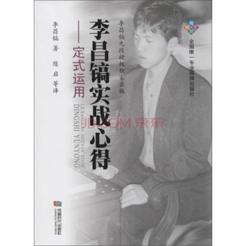 定式運用/李昌鎬實戰心得 pdf epub mobi 下载