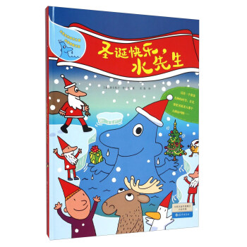 聖誕快樂，水先生 [Buon Natale，Signor Acqua！] pdf epub mobi 下载