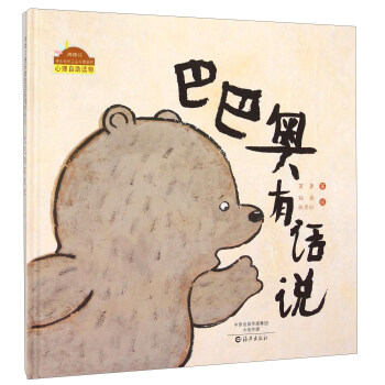 棒棒仔快樂做自己係列圖畫書：巴巴奧有話說 pdf epub mobi 電子書 下載
