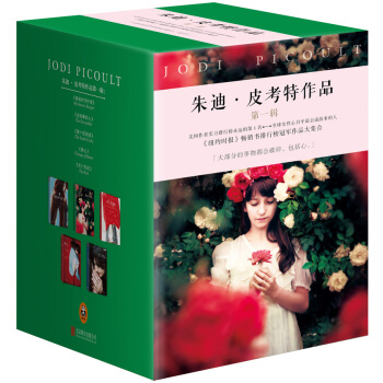 硃迪·皮考特作品第一輯（套裝共5冊） pdf epub mobi 電子書 下載