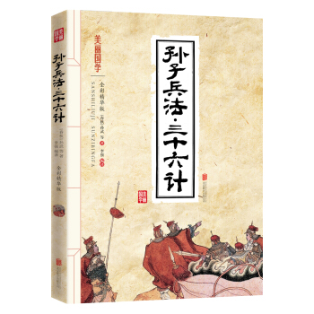 孙子兵法·三十六计 pdf epub mobi 下载