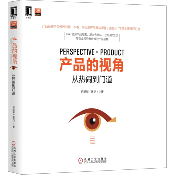 产品的视角：从热闹到门道 pdf epub mobi 下载