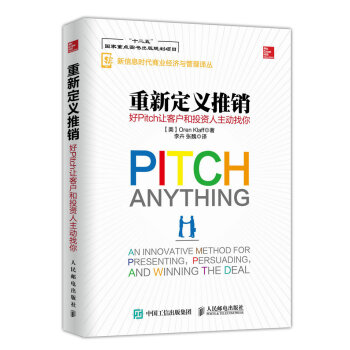重新定义推销 好Pitch让客户和投资人主动找你 pdf epub mobi 下载
