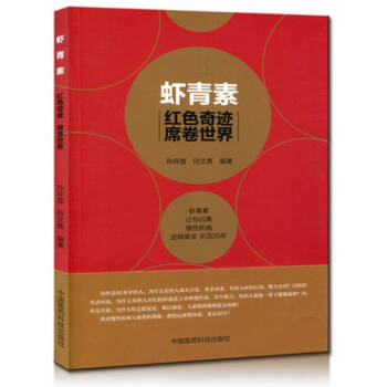 蝦青素：紅色奇跡席捲世界 pdf epub mobi 下载