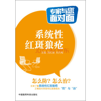 系统性红斑狼疮/专家与您面对面 pdf epub mobi 下载