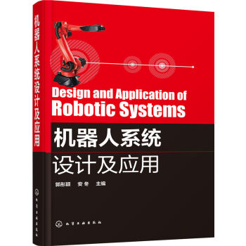 機器人係統設計及應用 pdf epub mobi 下载