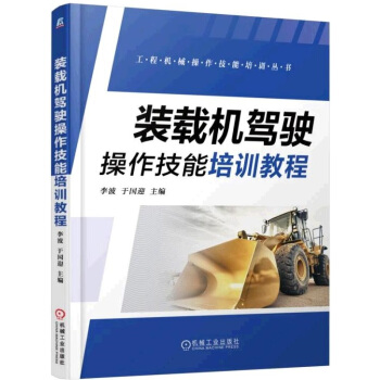 裝載機駕駛操作技能培訓教程