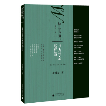 新民說 我為什麼這樣活 pdf epub mobi 下载