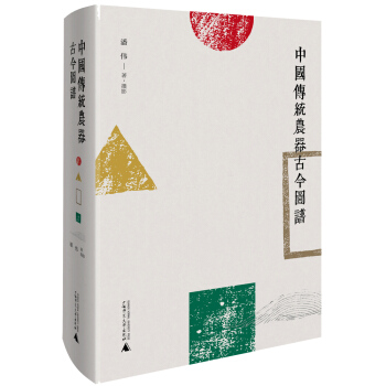 中国传统农器古今图谱 pdf epub mobi 电子书 下载