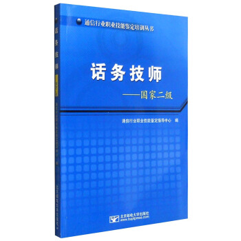 话务技师：国家二级 pdf epub mobi 下载