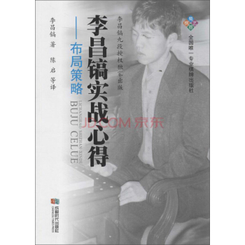 布局策略/李昌鎬實戰心得 pdf epub mobi 下载