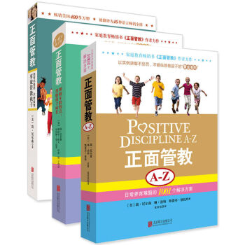 简尼尔森正面管教 全3册 正面管教A-Z 3-6岁正面管教 家庭教育学幼儿童心理学育儿百科 pdf epub mobi 下载