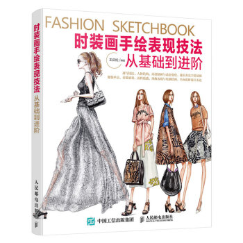 时装画手绘表现技法：从基础到进阶 pdf epub mobi 下载