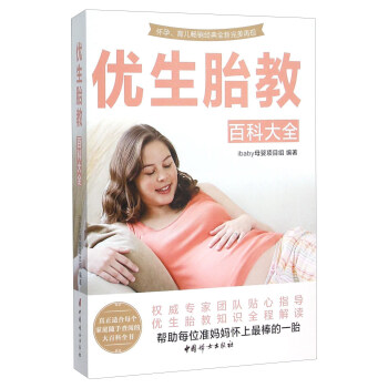 優生胎教百科大全 pdf epub mobi 下载
