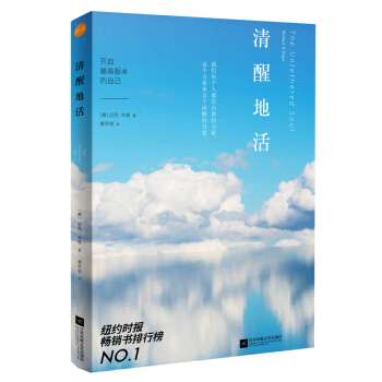 清醒地活：開啓最高版本的自己 [The Untethered Soul] pdf epub mobi 下载