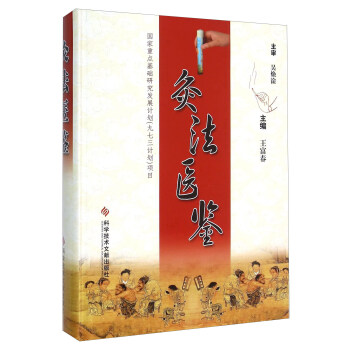 灸法醫鑒 pdf epub mobi 下载