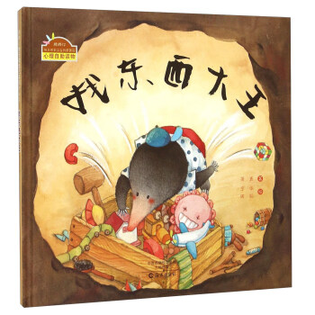 棒棒仔快樂做自己係列圖畫書：找東西大王 pdf epub mobi 下载