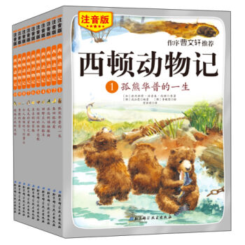 西頓動物記（注音朗讀版 套裝1-10冊 附光盤） pdf epub mobi 下载
