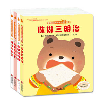 尚童童书·婴幼宝宝生活游戏翻翻书系列（套装全4册） [0-3岁] pdf epub mobi 电子书 下载