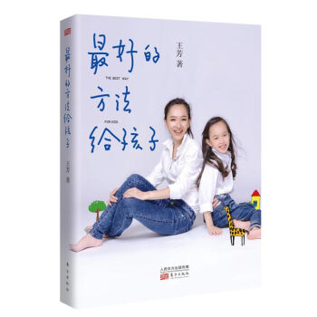 最好的方法給孩子 pdf epub mobi 下载