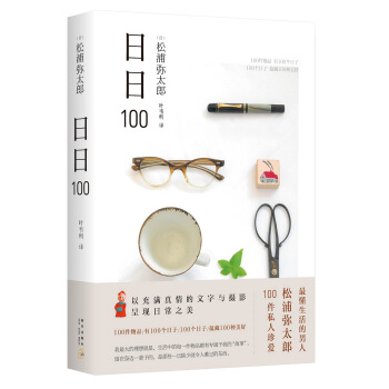 日日100 [日々の100] pdf epub mobi 下载