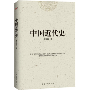 中国近代史 pdf epub mobi 下载