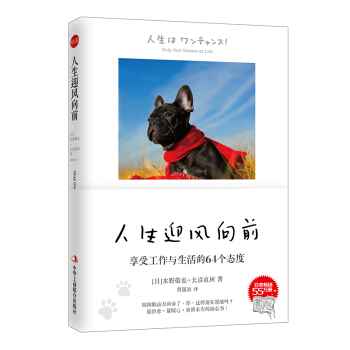 人生迎風嚮前：享受工作與生活的64個態度 pdf epub mobi 電子書 下載