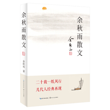 余秋雨散文 pdf epub mobi 下载